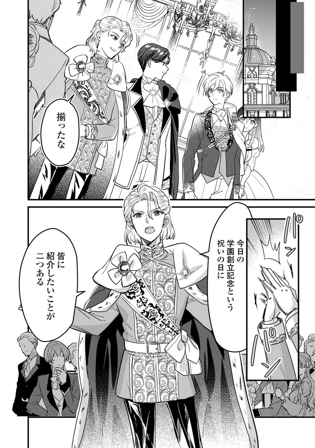 モブなのに巻き込まれています ~王子の胃袋を掴んだらしい~ Chap 21 - Next Chap 22