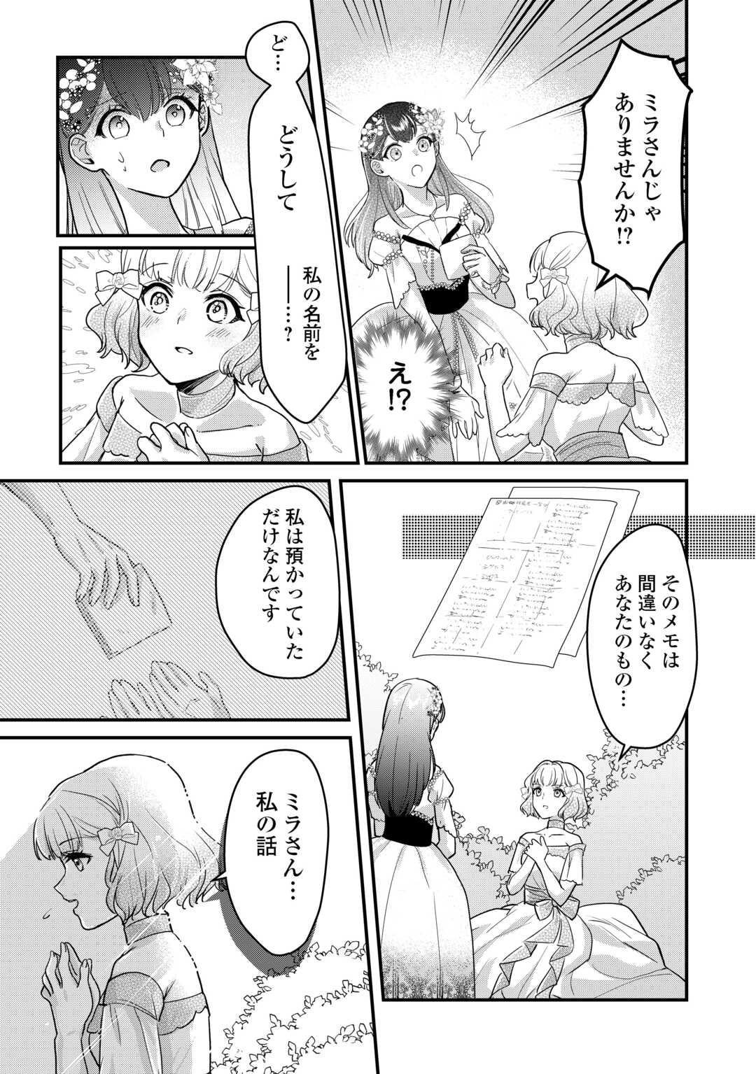 モブなのに巻き込まれています ~王子の胃袋を掴んだらしい~ Chap 21 - Next Chap 22