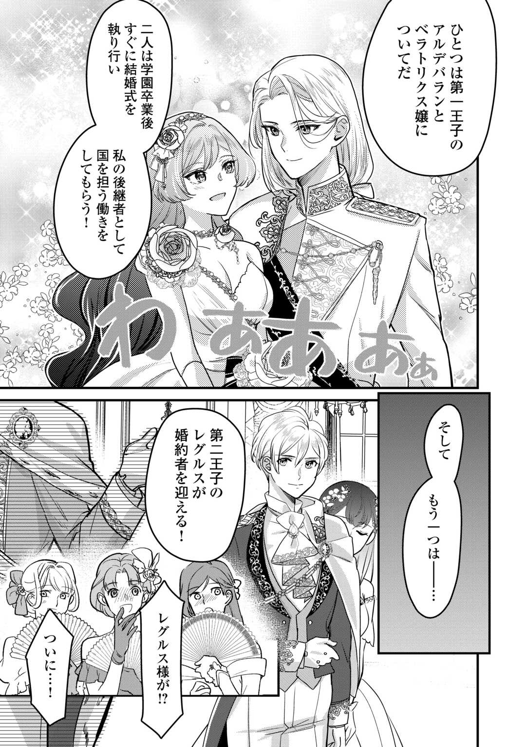 モブなのに巻き込まれています ~王子の胃袋を掴んだらしい~ Chap 21 - Next Chap 22