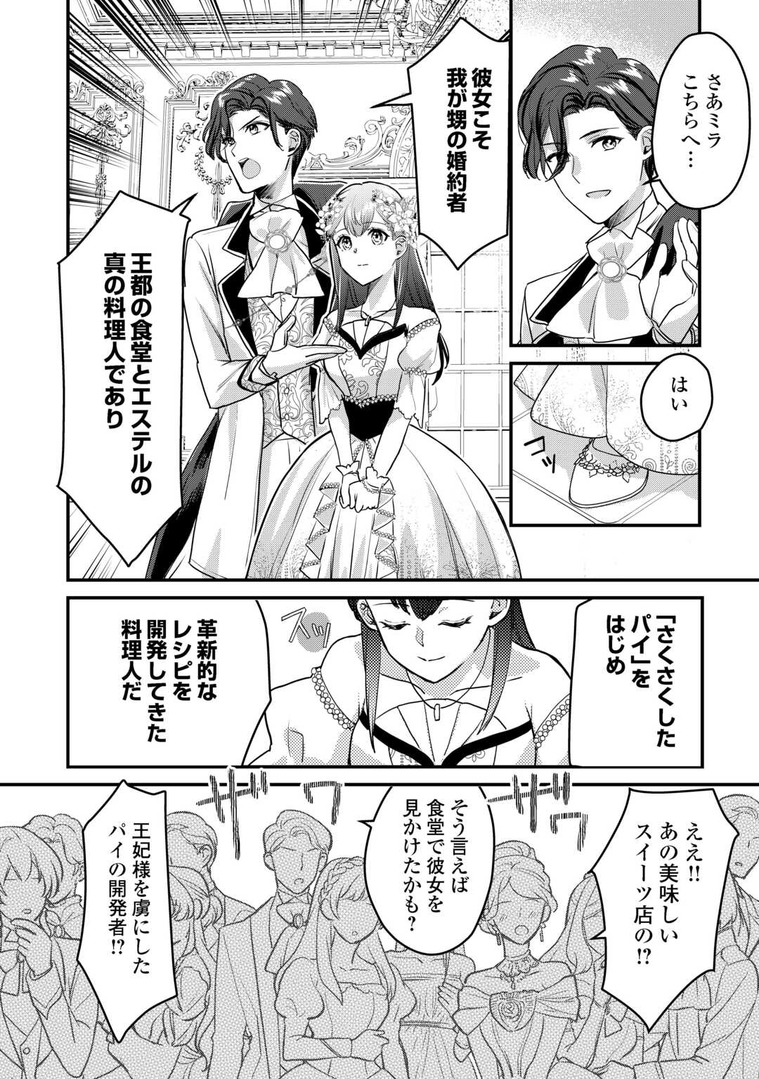 モブなのに巻き込まれています ~王子の胃袋を掴んだらしい~ Chap 21 - Next Chap 22