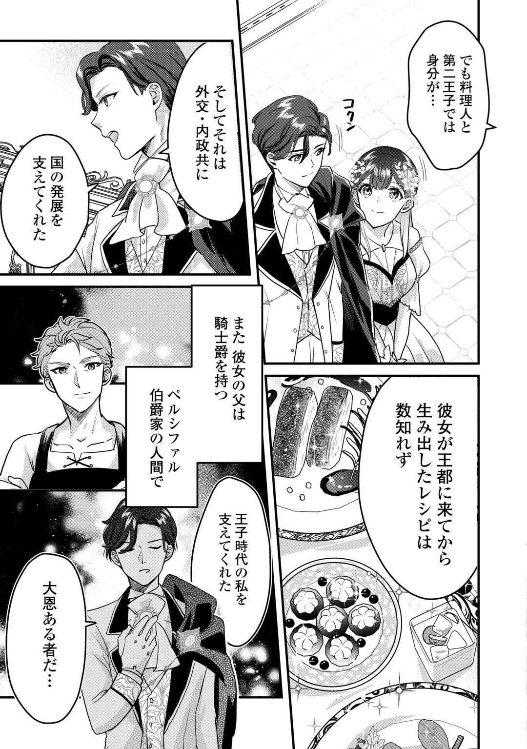 モブなのに巻き込まれています ~王子の胃袋を掴んだらしい~ Chap 21 - Next Chap 22