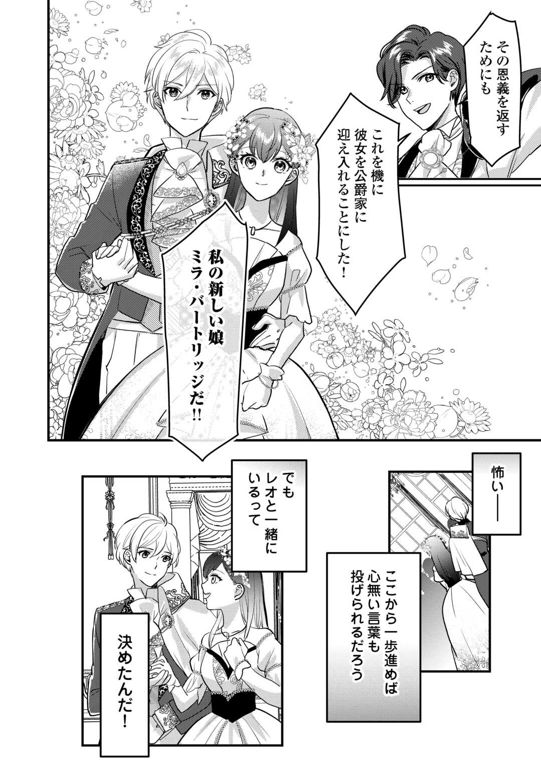 モブなのに巻き込まれています ~王子の胃袋を掴んだらしい~ Chap 21 - Next Chap 22