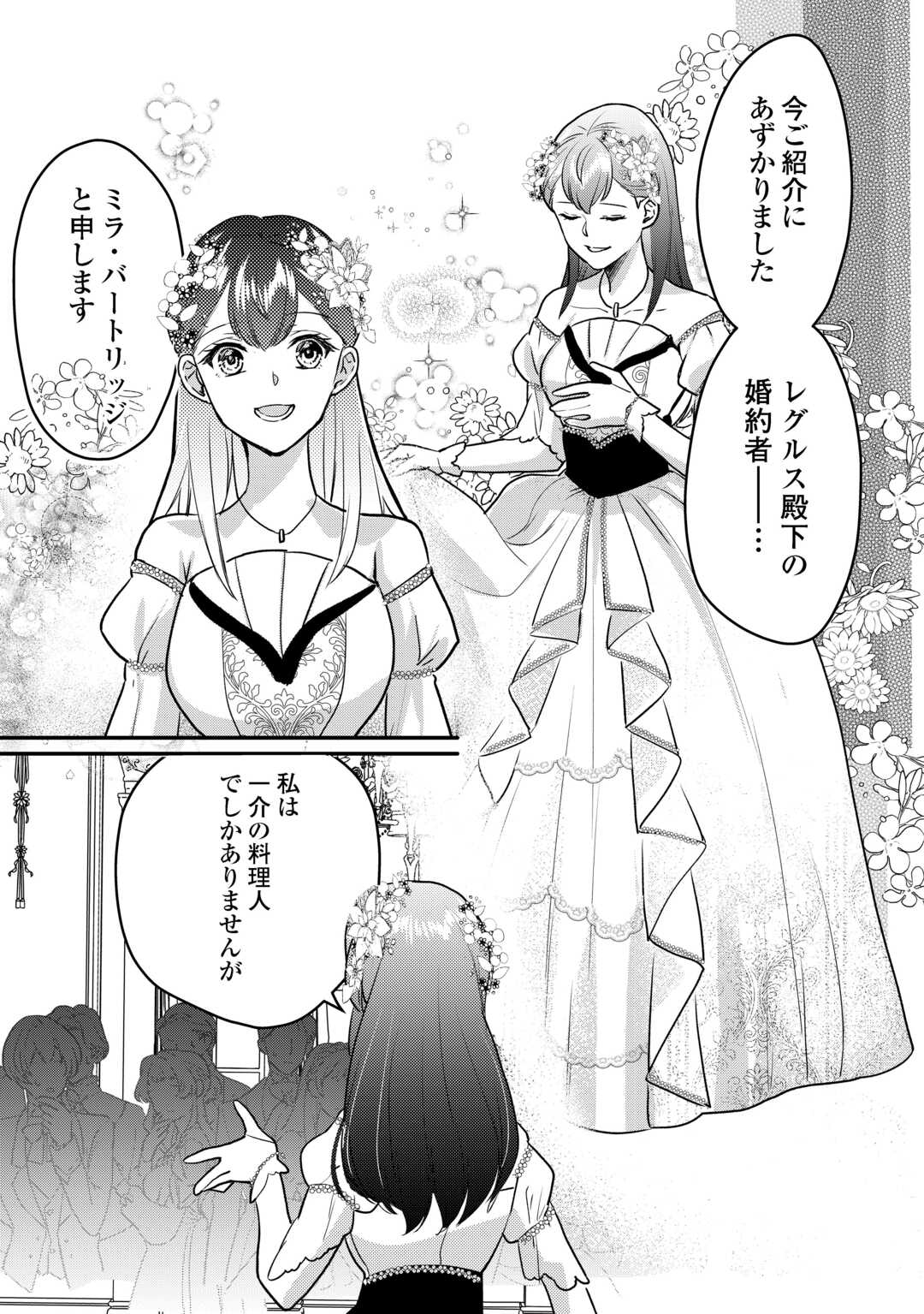 モブなのに巻き込まれています ~王子の胃袋を掴んだらしい~ Chap 21 - Next Chap 22