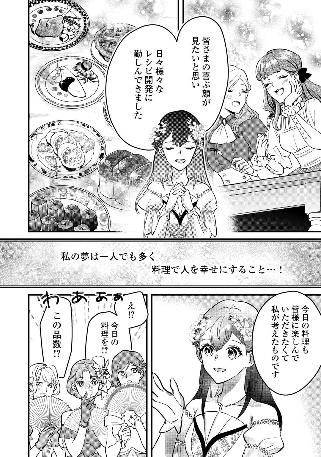 モブなのに巻き込まれています ~王子の胃袋を掴んだらしい~ Chap 21 - Next Chap 22