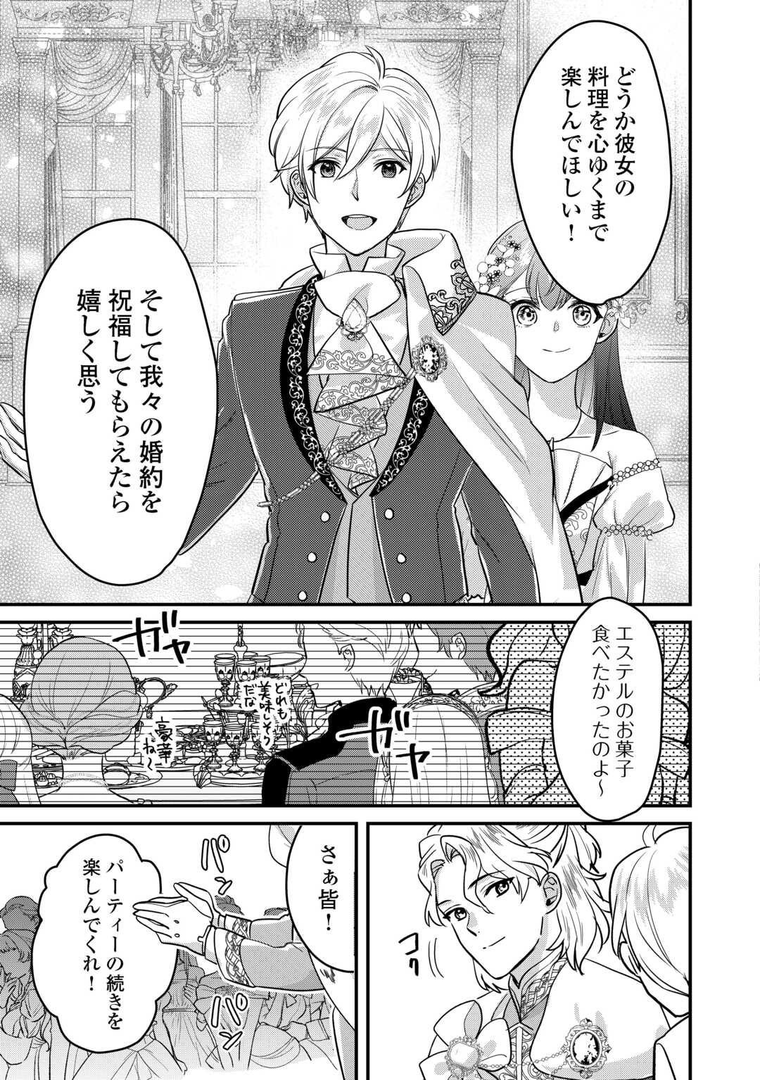 モブなのに巻き込まれています ~王子の胃袋を掴んだらしい~ Chap 21 - Next Chap 22