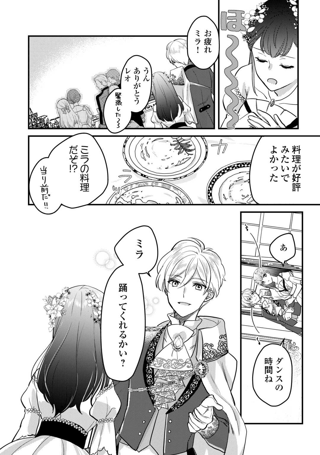 モブなのに巻き込まれています ~王子の胃袋を掴んだらしい~ Chap 21 - Next Chap 22