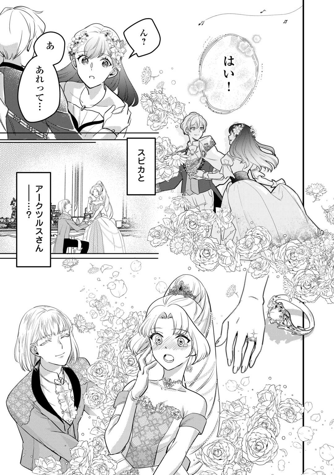 モブなのに巻き込まれています ~王子の胃袋を掴んだらしい~ Chap 21 - Next Chap 22