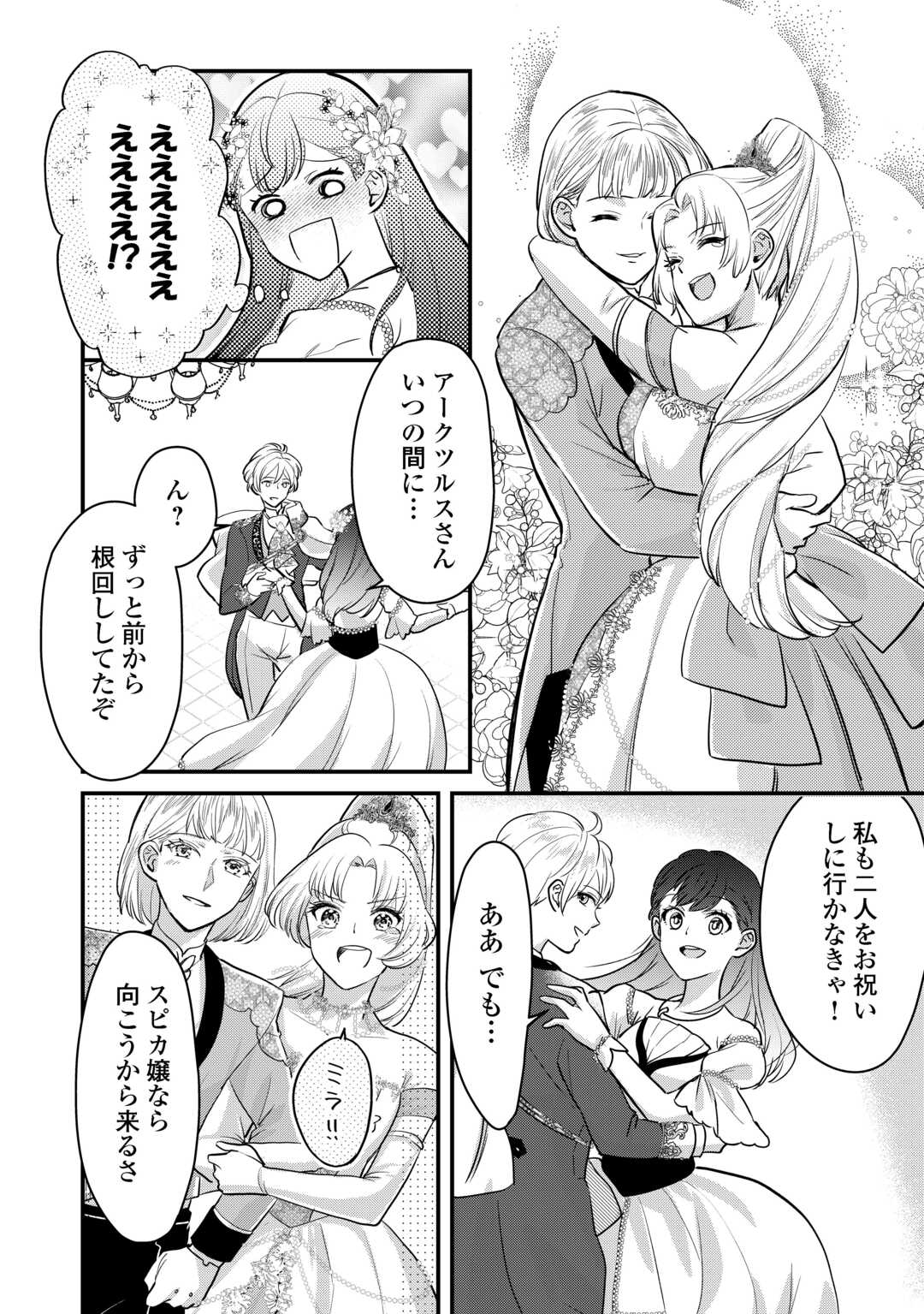 モブなのに巻き込まれています ~王子の胃袋を掴んだらしい~ Chap 21 - Next Chap 22