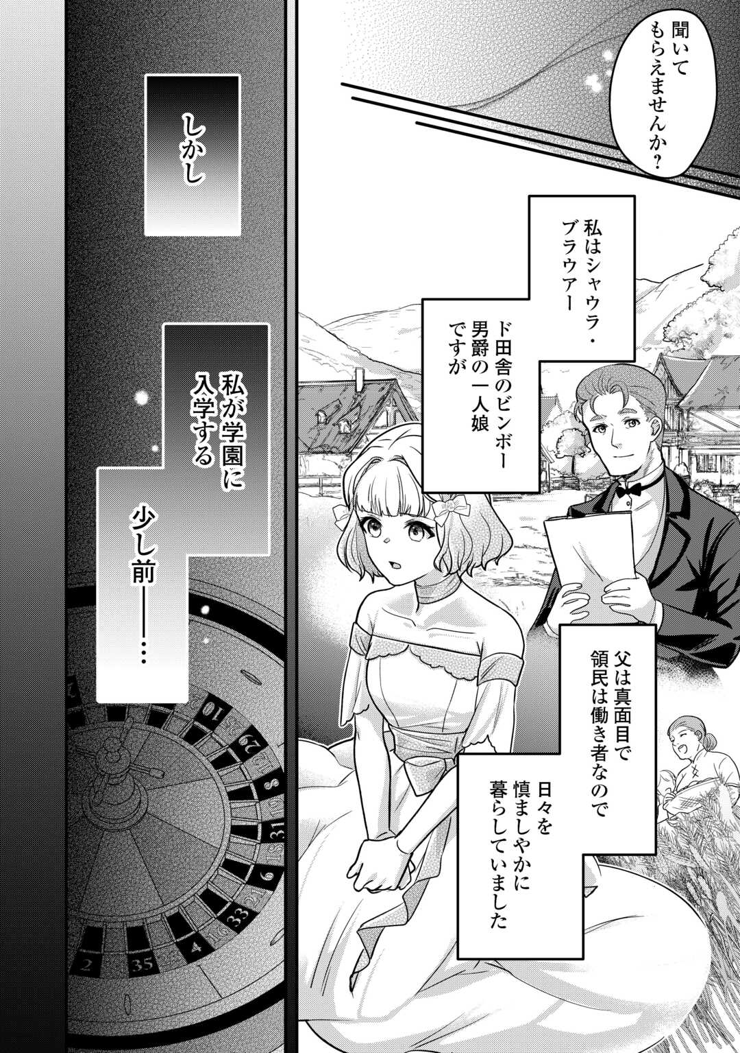 モブなのに巻き込まれています ~王子の胃袋を掴んだらしい~ Chap 21 - Next Chap 22