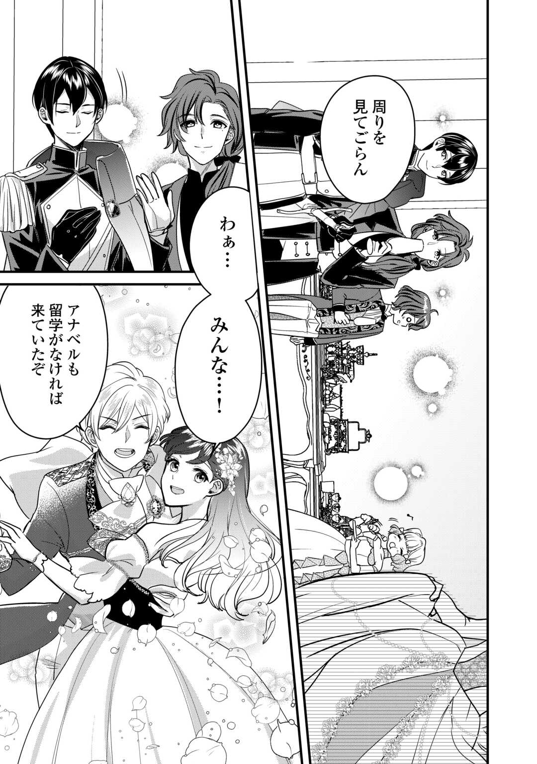 モブなのに巻き込まれています ~王子の胃袋を掴んだらしい~ Chap 21 - Next Chap 22