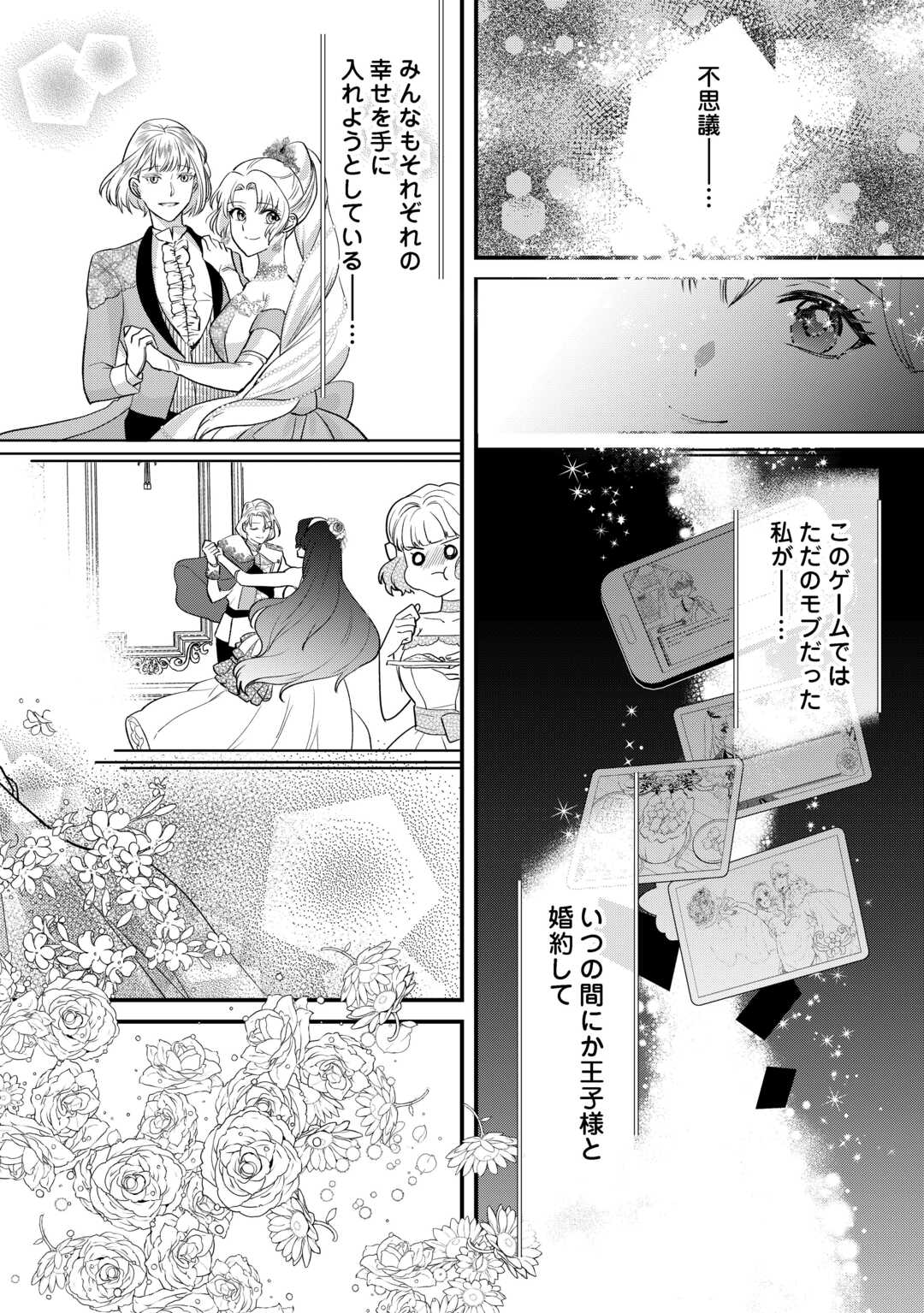 モブなのに巻き込まれています ~王子の胃袋を掴んだらしい~ Chap 21 - Next Chap 22