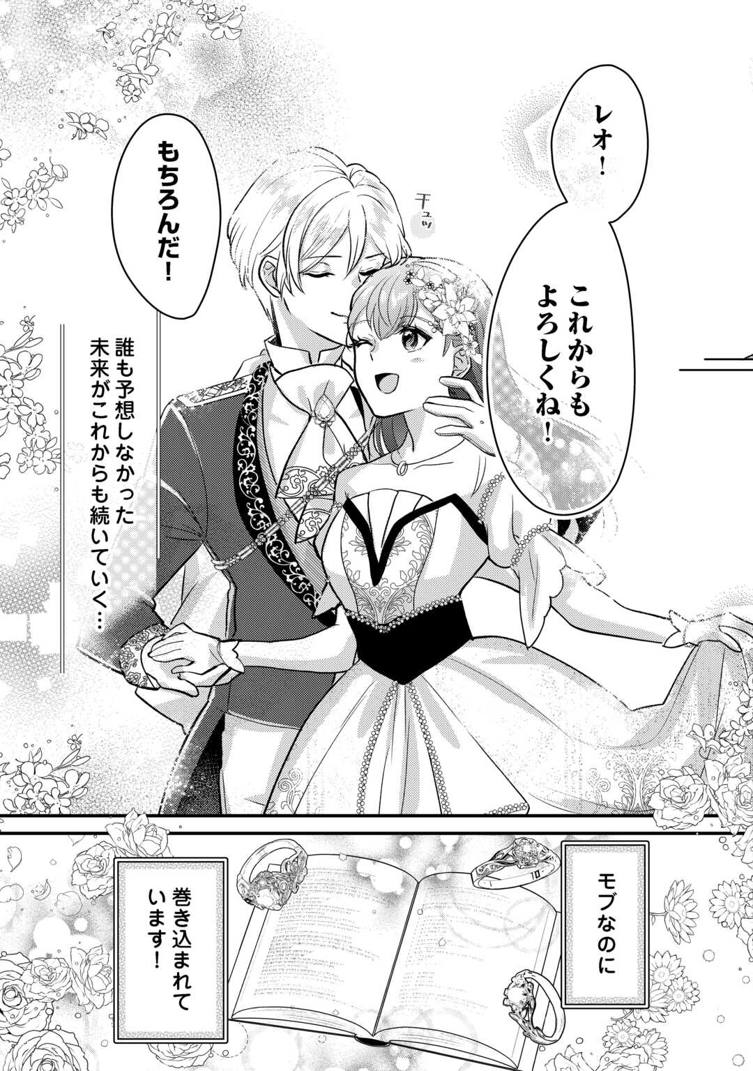 モブなのに巻き込まれています ~王子の胃袋を掴んだらしい~ Chap 21 - Next Chap 22