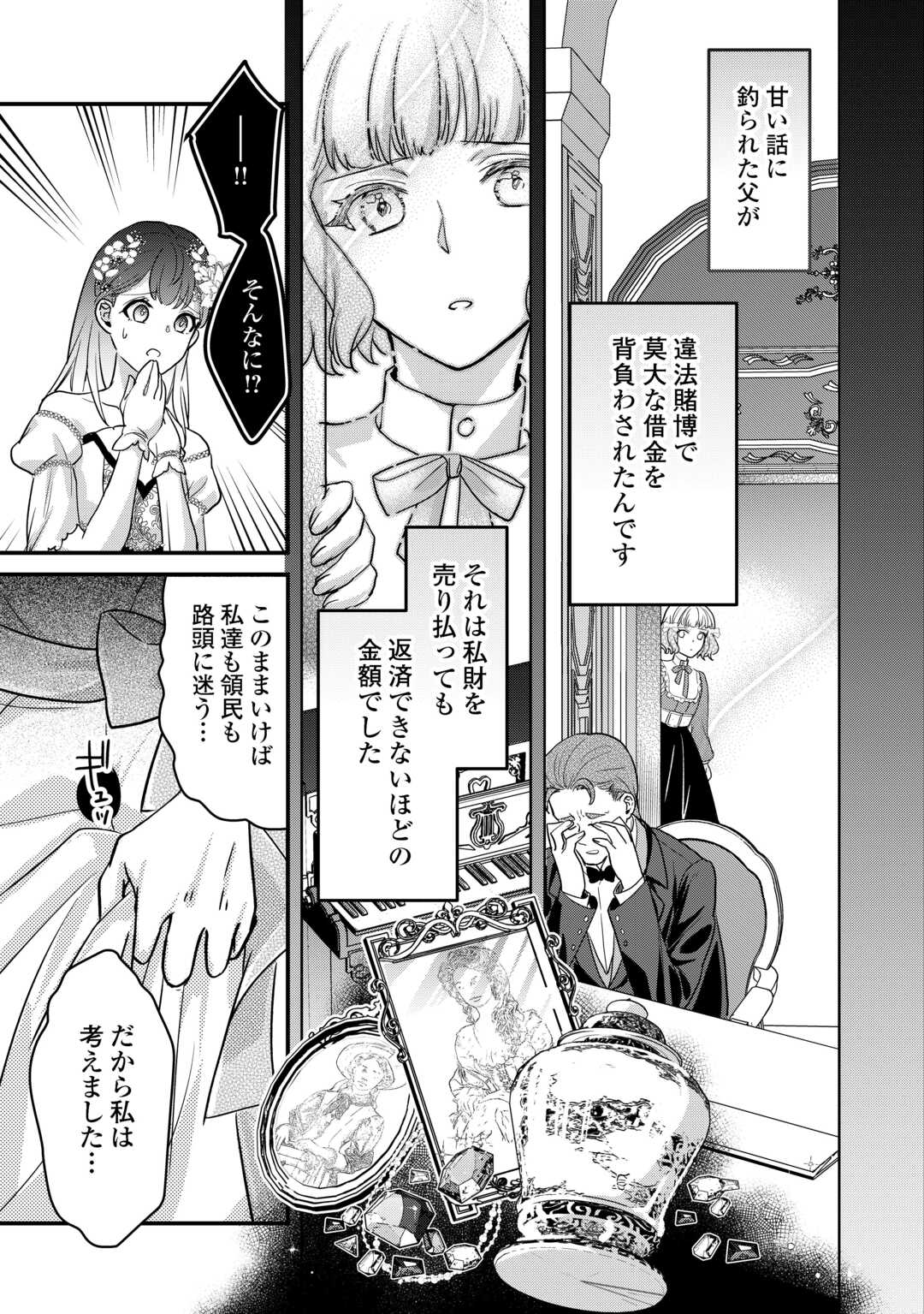 モブなのに巻き込まれています ~王子の胃袋を掴んだらしい~ Chap 21 - Next Chap 22