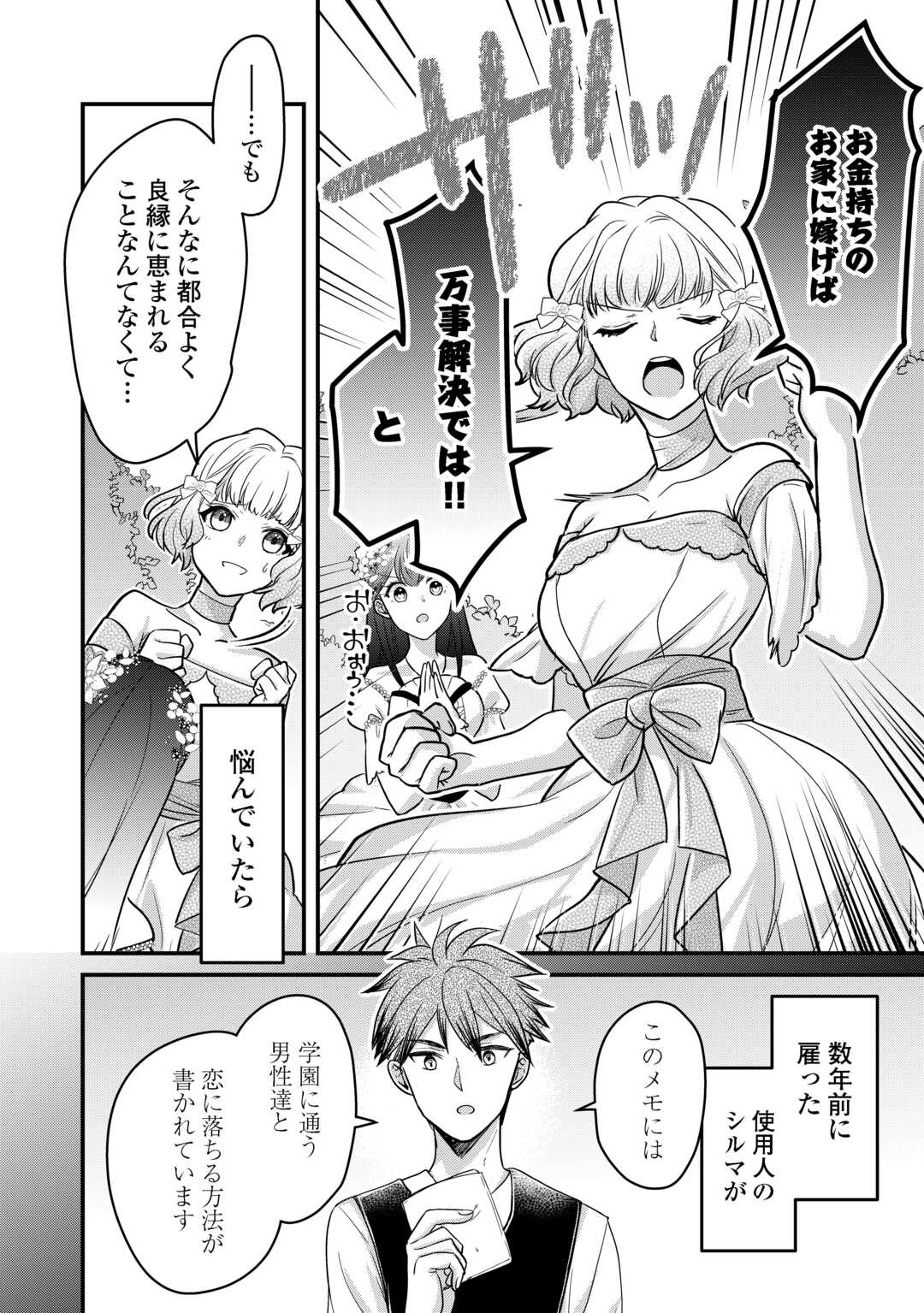 モブなのに巻き込まれています ~王子の胃袋を掴んだらしい~ Chap 21 - Next Chap 22