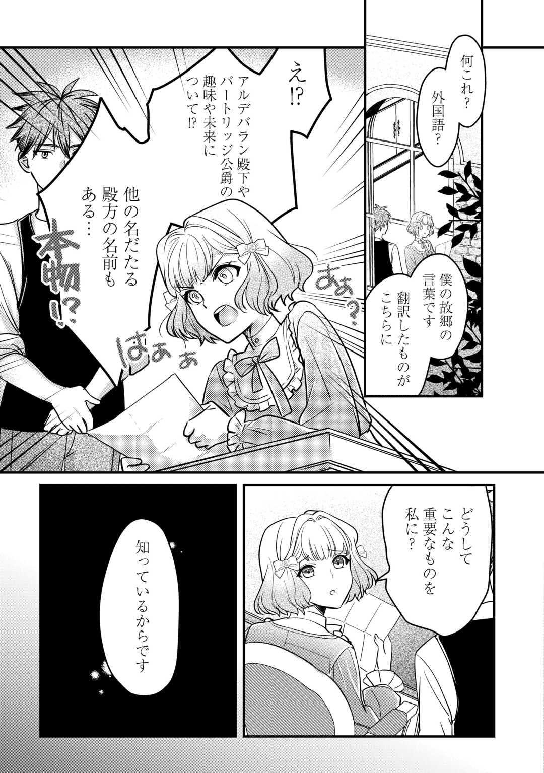 モブなのに巻き込まれています ~王子の胃袋を掴んだらしい~ Chap 21 - Next Chap 22