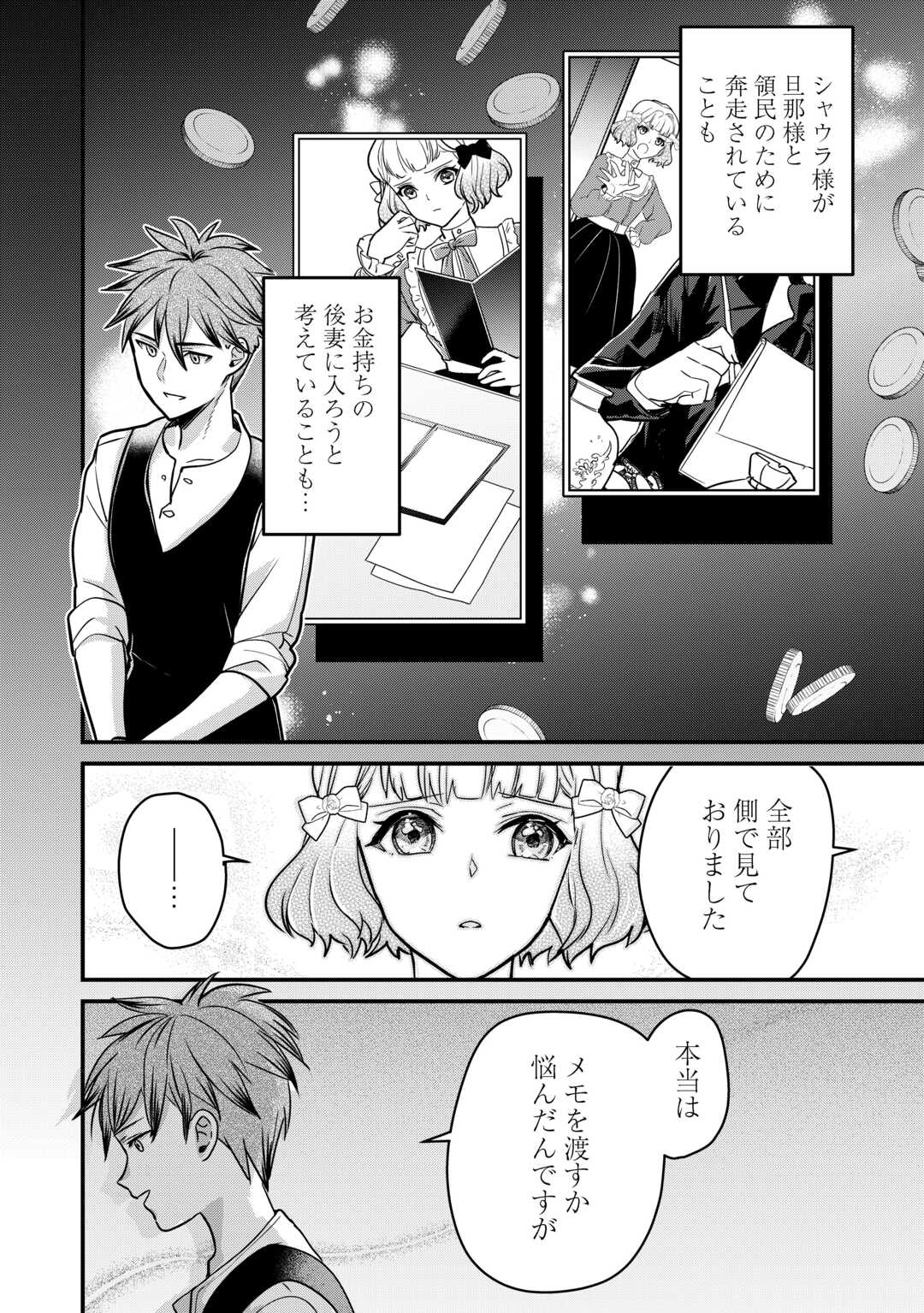 モブなのに巻き込まれています ~王子の胃袋を掴んだらしい~ Chap 21 - Next Chap 22
