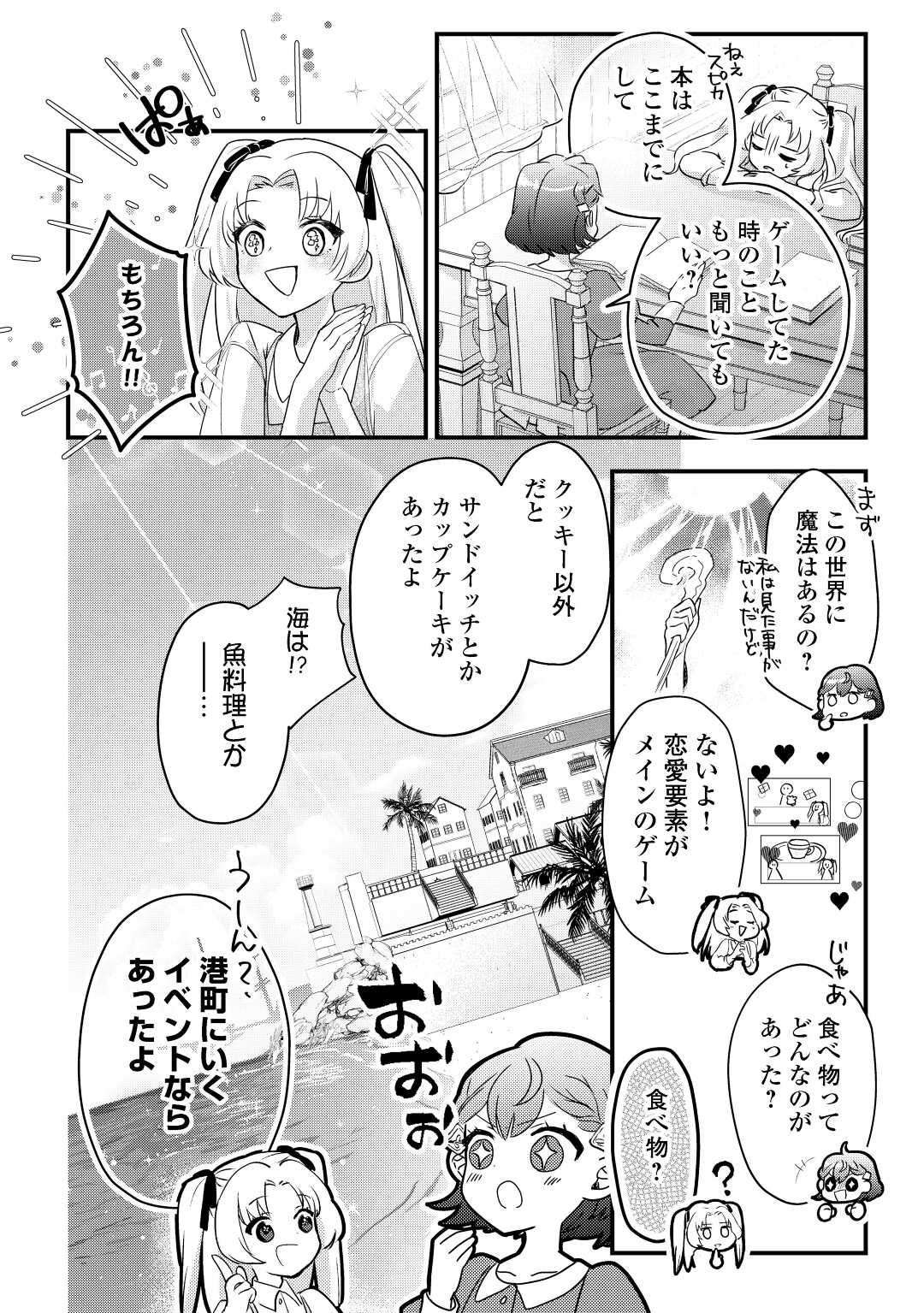 モブなのに巻き込まれています ~王子の胃袋を掴んだらしい~ Chap 3 - Next Chap 4