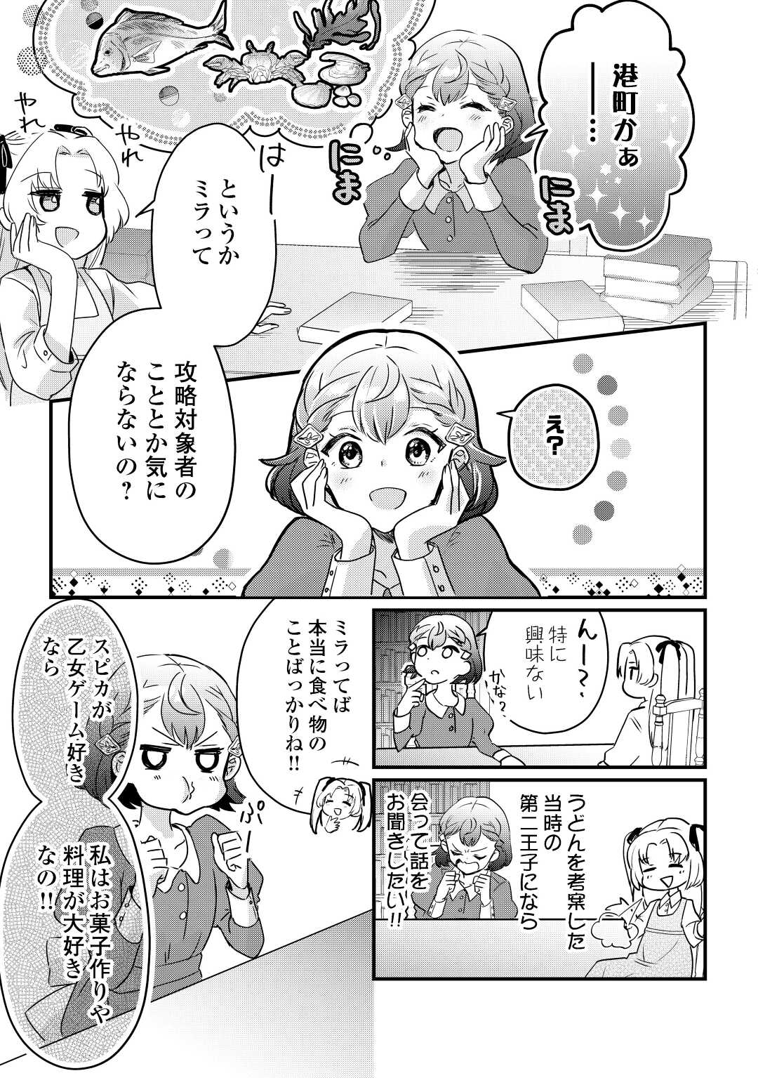 モブなのに巻き込まれています ~王子の胃袋を掴んだらしい~ Chap 3 - Next Chap 4