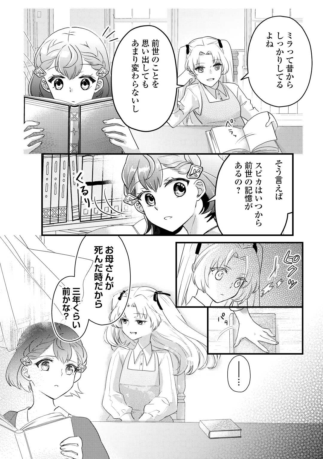 モブなのに巻き込まれています ~王子の胃袋を掴んだらしい~ Chap 3 - Next Chap 4