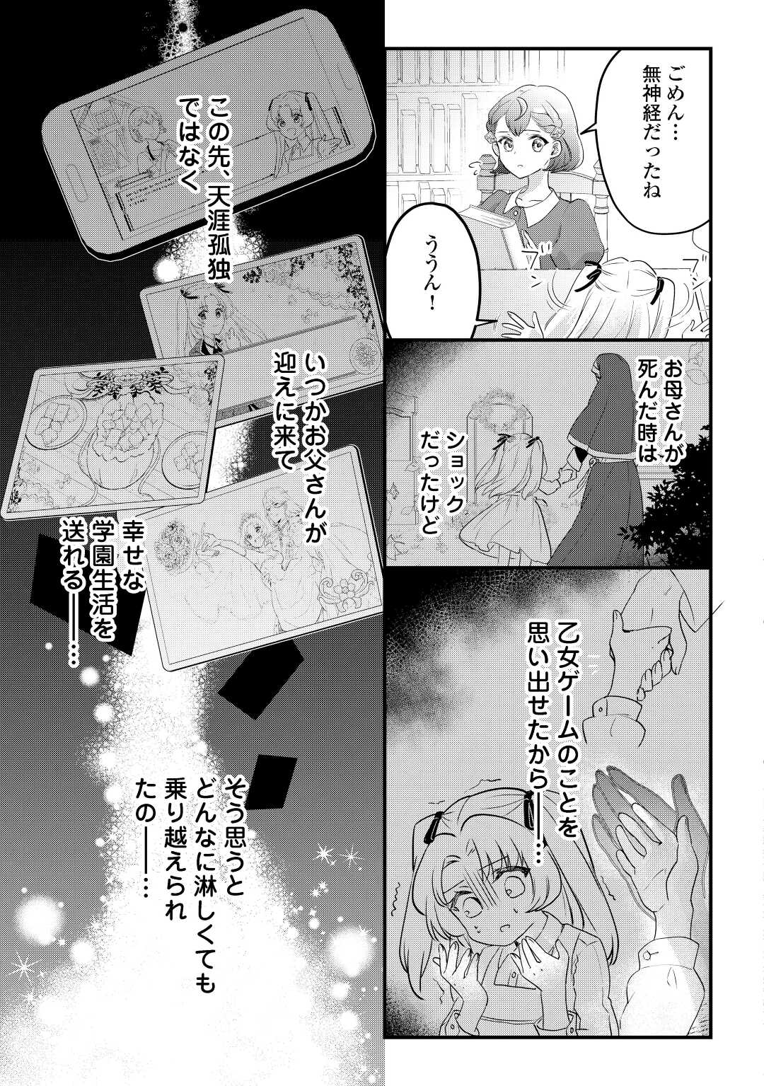 モブなのに巻き込まれています ~王子の胃袋を掴んだらしい~ Chap 3 - Next Chap 4