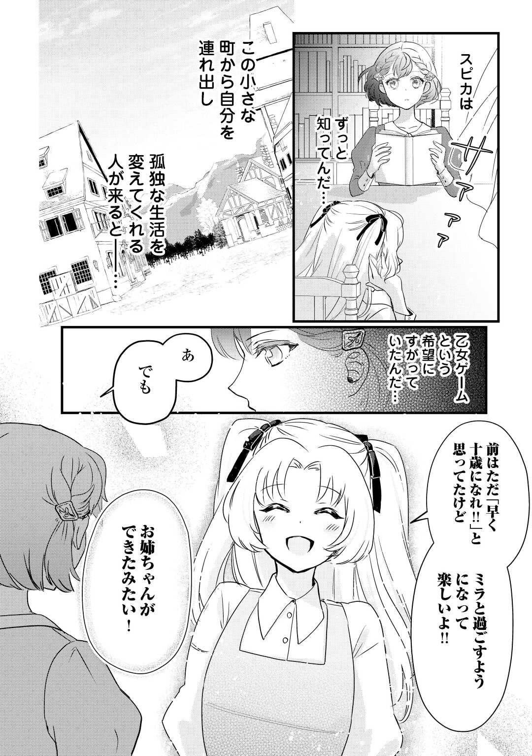 モブなのに巻き込まれています ~王子の胃袋を掴んだらしい~ Chap 3 - Next Chap 4