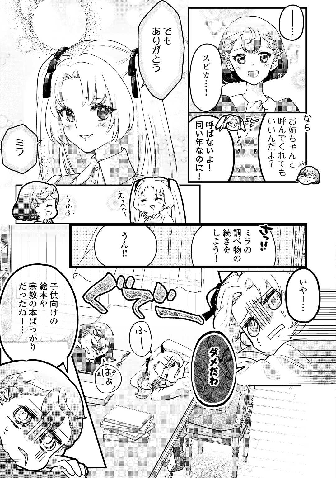 モブなのに巻き込まれています ~王子の胃袋を掴んだらしい~ Chap 3 - Next Chap 4