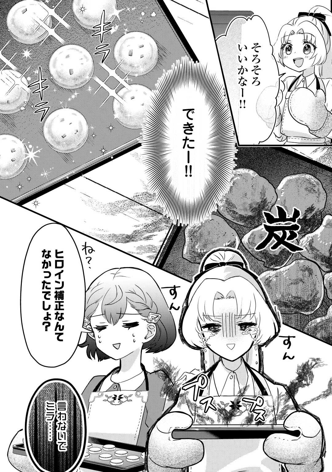 モブなのに巻き込まれています ~王子の胃袋を掴んだらしい~ Chap 3 - Next Chap 4