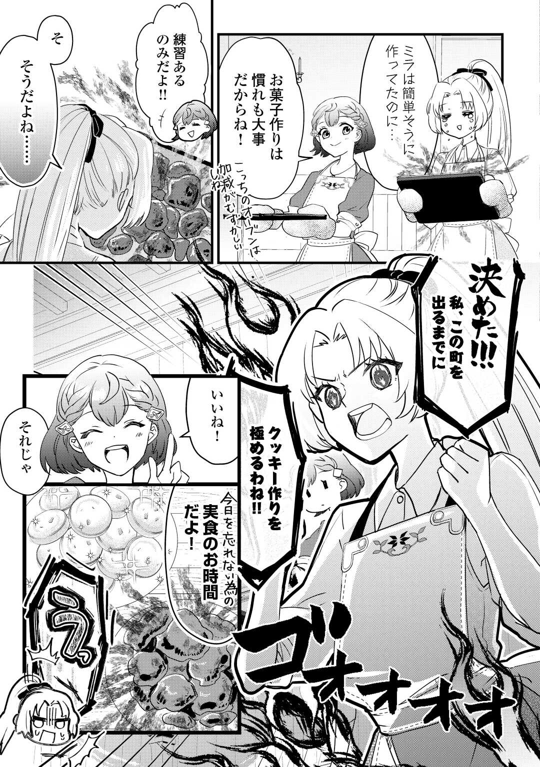モブなのに巻き込まれています ~王子の胃袋を掴んだらしい~ Chap 3 - Next Chap 4