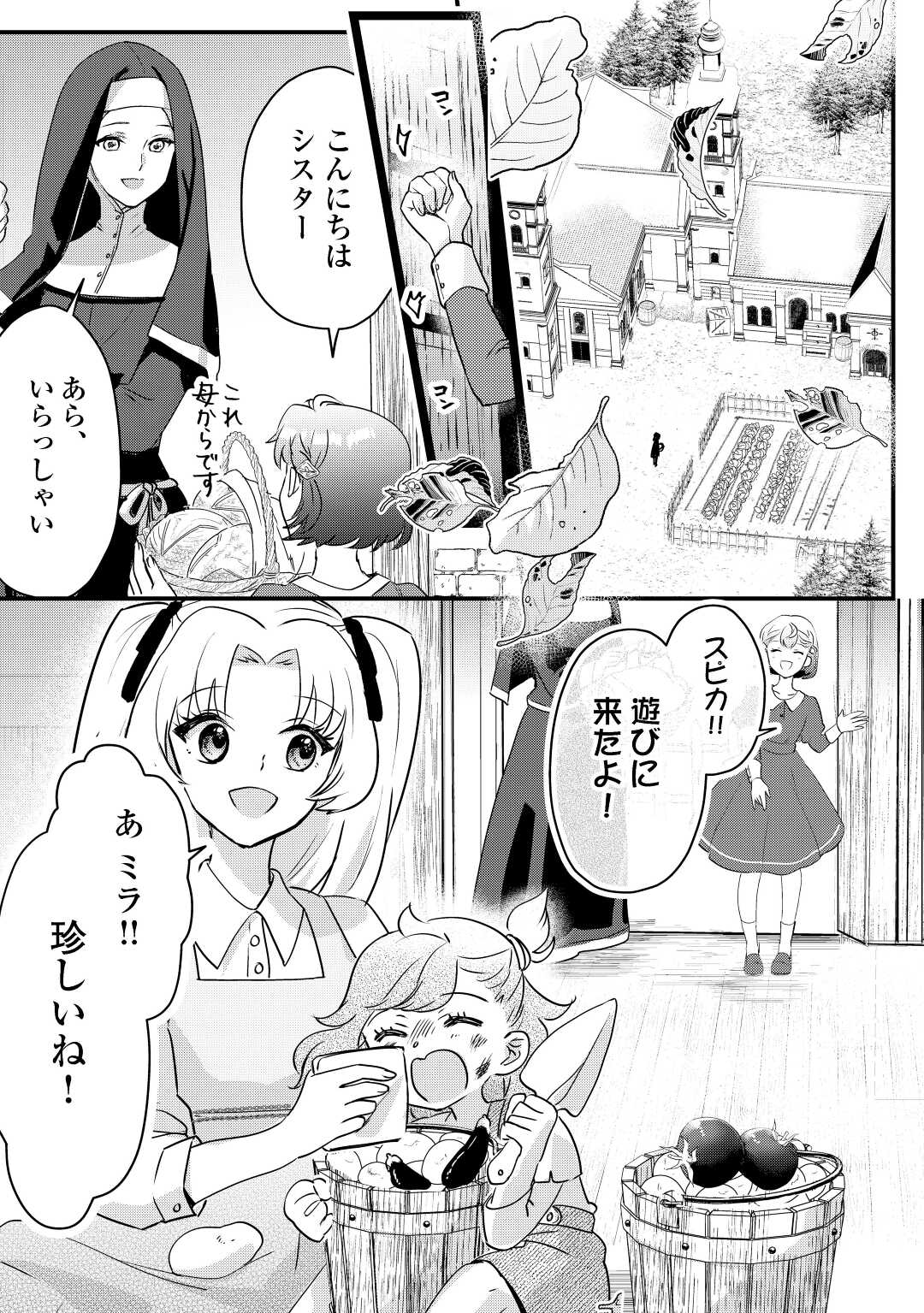 モブなのに巻き込まれています ~王子の胃袋を掴んだらしい~ Chap 3 - Next Chap 4