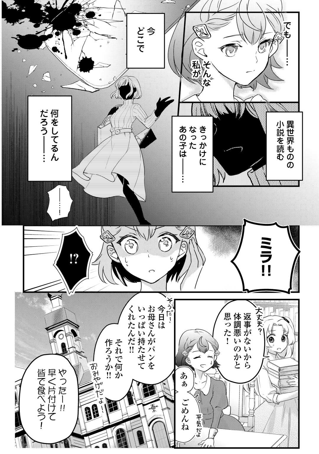 モブなのに巻き込まれています ~王子の胃袋を掴んだらしい~ Chap 3 - Next Chap 4