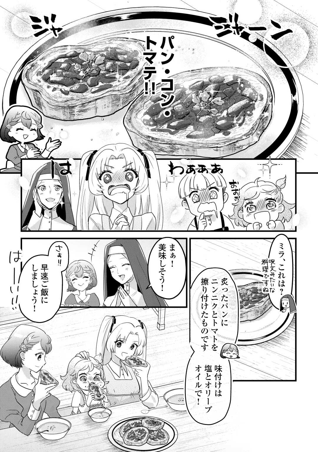 モブなのに巻き込まれています ~王子の胃袋を掴んだらしい~ Chap 3 - Next Chap 4