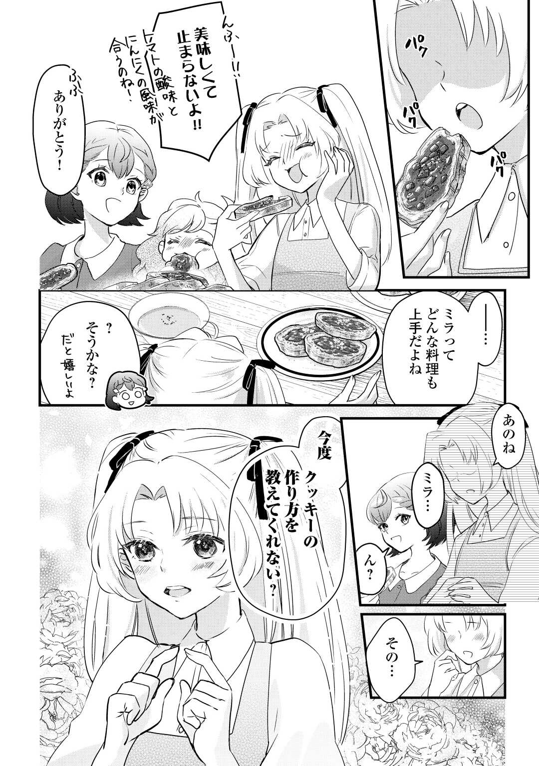 モブなのに巻き込まれています ~王子の胃袋を掴んだらしい~ Chap 3 - Next Chap 4