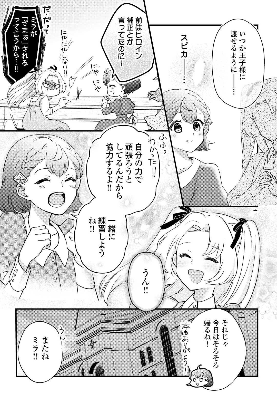 モブなのに巻き込まれています ~王子の胃袋を掴んだらしい~ Chap 3 - Next Chap 4