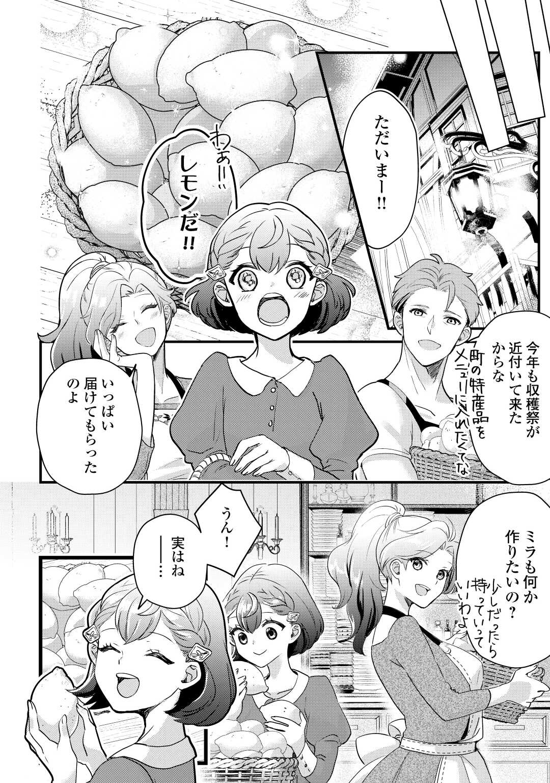 モブなのに巻き込まれています ~王子の胃袋を掴んだらしい~ Chap 3 - Next Chap 4
