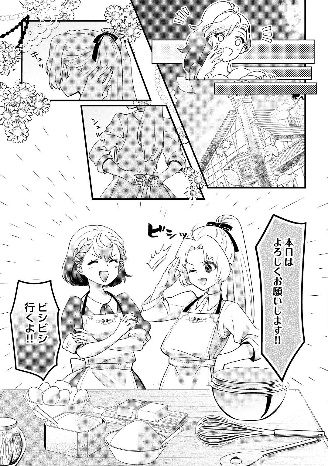 モブなのに巻き込まれています ~王子の胃袋を掴んだらしい~ Chap 3 - Next Chap 4