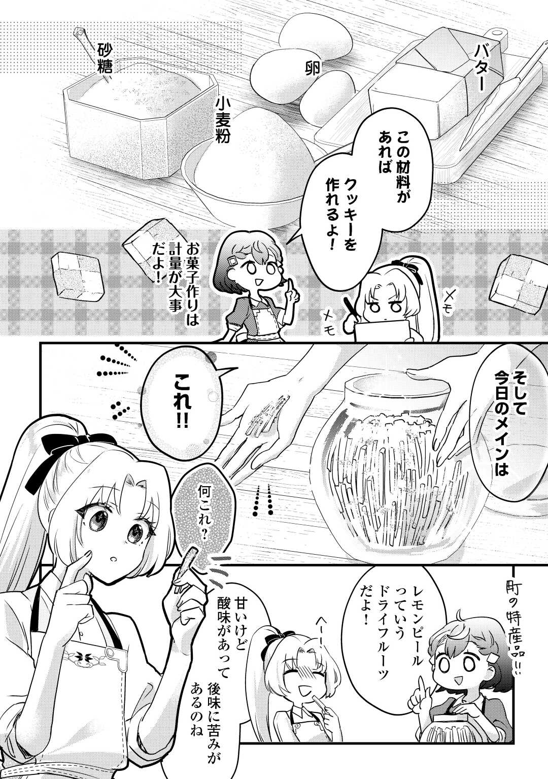 モブなのに巻き込まれています ~王子の胃袋を掴んだらしい~ Chap 3 - Next Chap 4