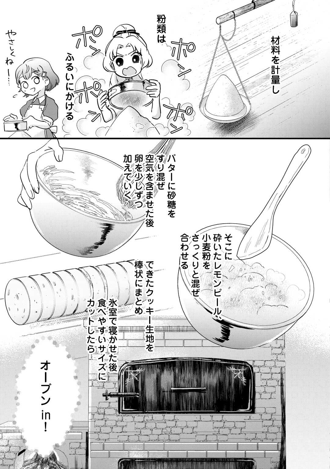 モブなのに巻き込まれています ~王子の胃袋を掴んだらしい~ Chap 3 - Next Chap 4