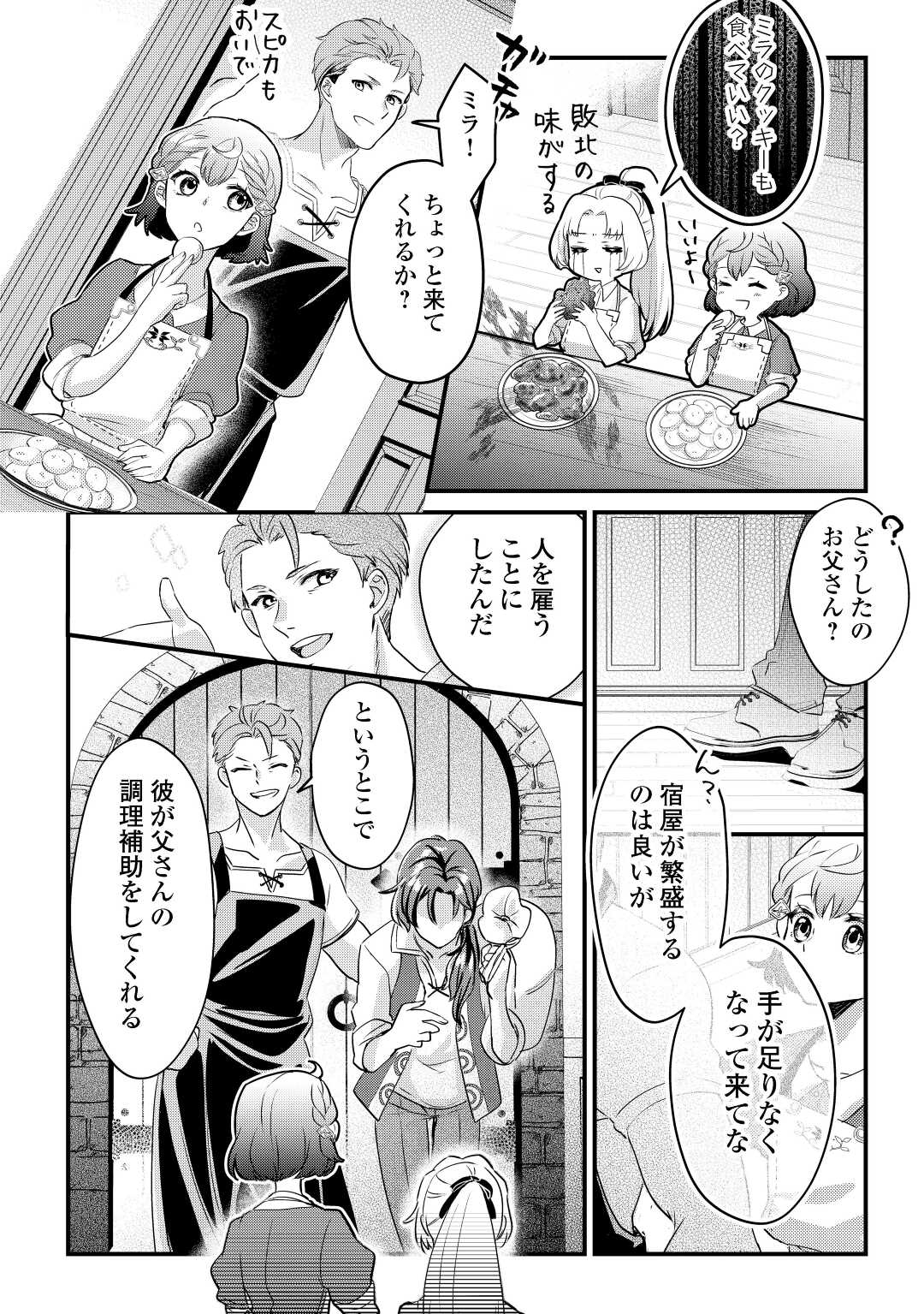 モブなのに巻き込まれています ~王子の胃袋を掴んだらしい~ Chap 3 - Next Chap 4