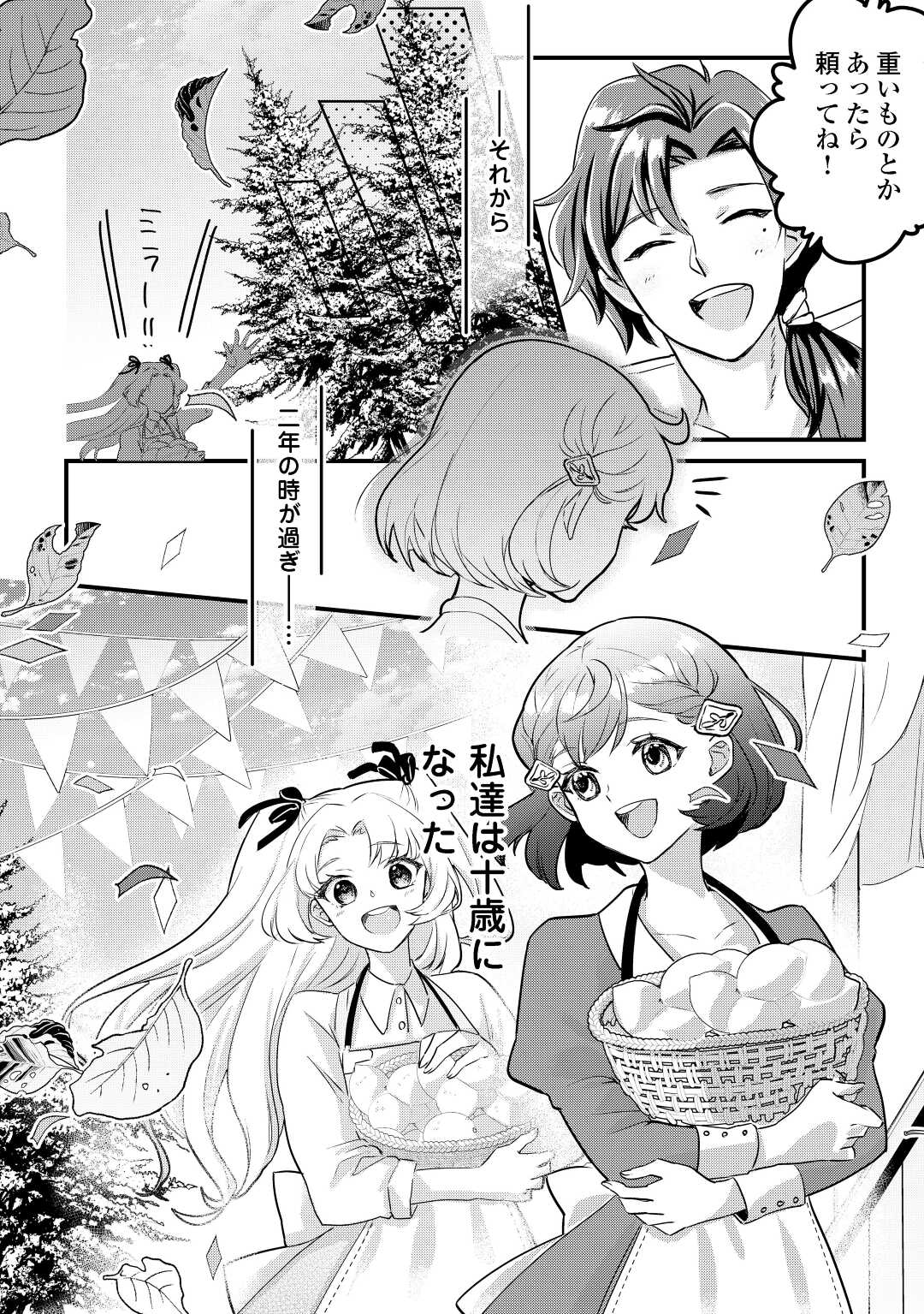 モブなのに巻き込まれています ~王子の胃袋を掴んだらしい~ Chap 3 - Next Chap 4