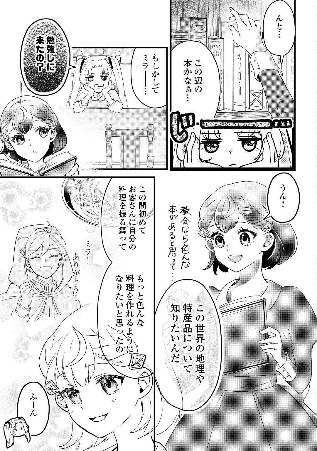 モブなのに巻き込まれています ~王子の胃袋を掴んだらしい~ Chap 3 - Next Chap 4