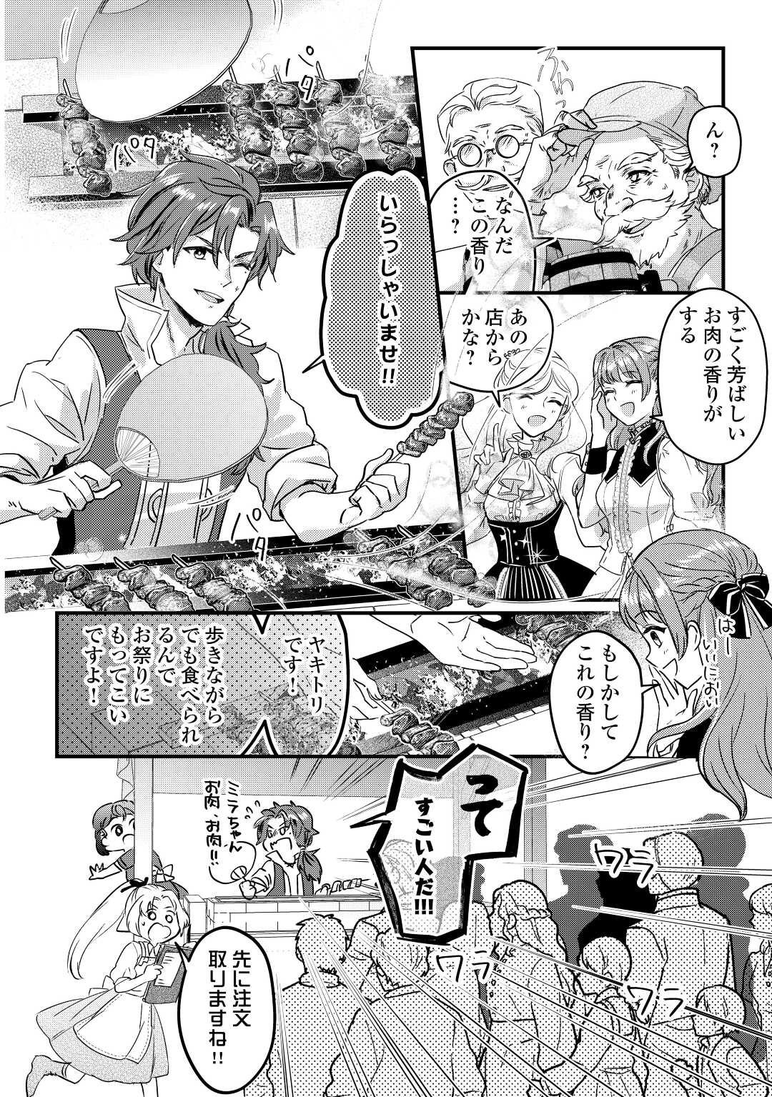 モブなのに巻き込まれています ~王子の胃袋を掴んだらしい~ Chap 4 - Next Chap 5