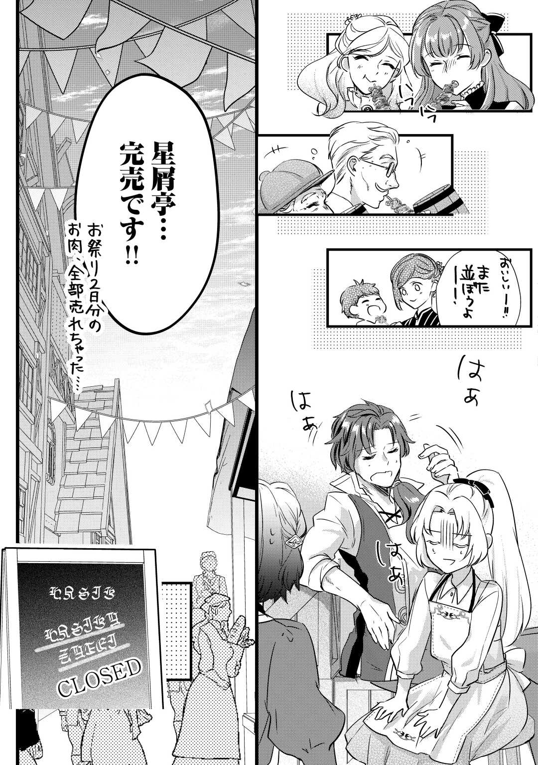 モブなのに巻き込まれています ~王子の胃袋を掴んだらしい~ Chap 4 - Next Chap 5