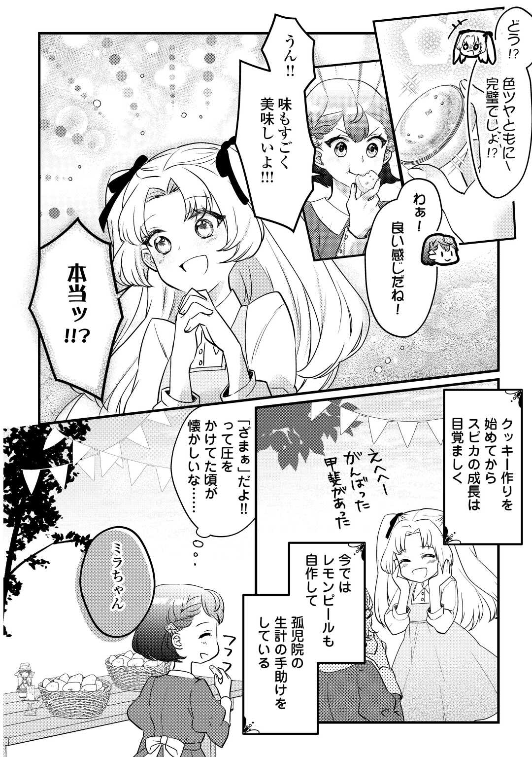 モブなのに巻き込まれています ~王子の胃袋を掴んだらしい~ Chap 4 - Next Chap 5