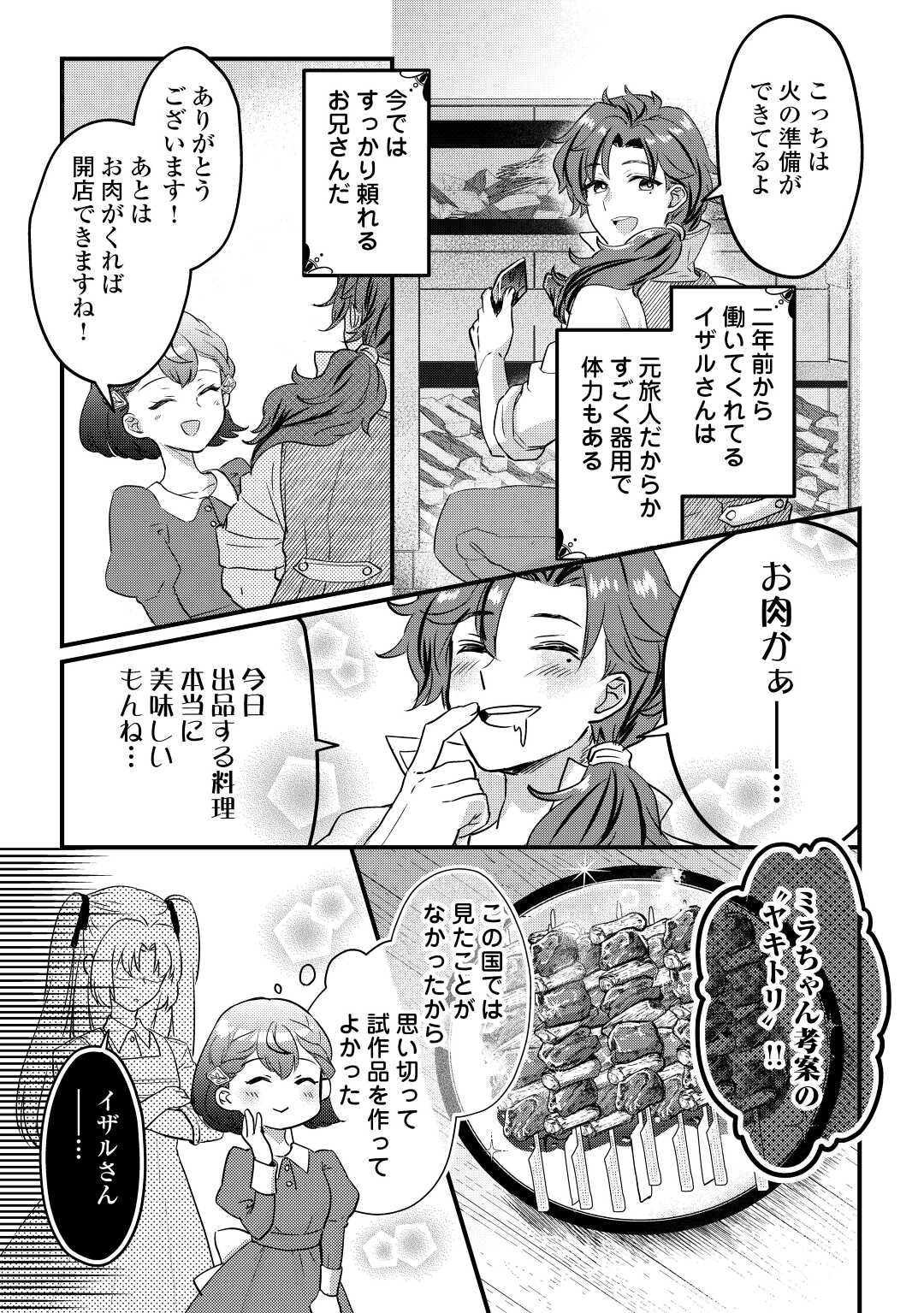 モブなのに巻き込まれています ~王子の胃袋を掴んだらしい~ Chap 4 - Next Chap 5