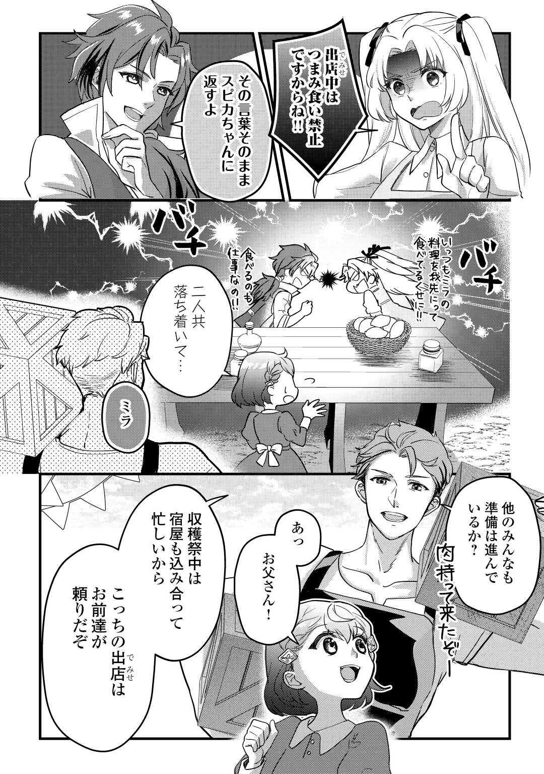 モブなのに巻き込まれています ~王子の胃袋を掴んだらしい~ Chap 4 - Next Chap 5