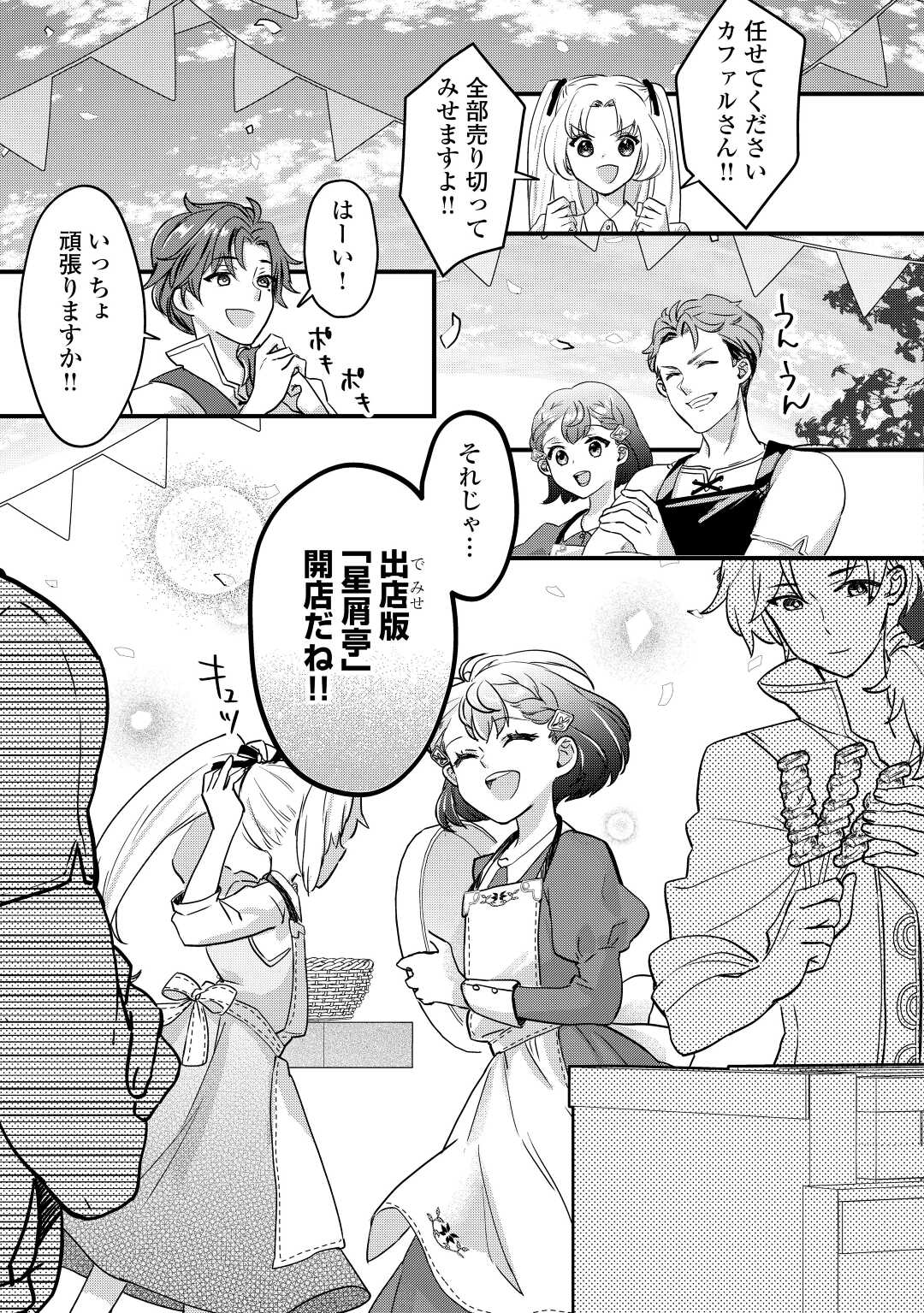 モブなのに巻き込まれています ~王子の胃袋を掴んだらしい~ Chap 4 - Next Chap 5