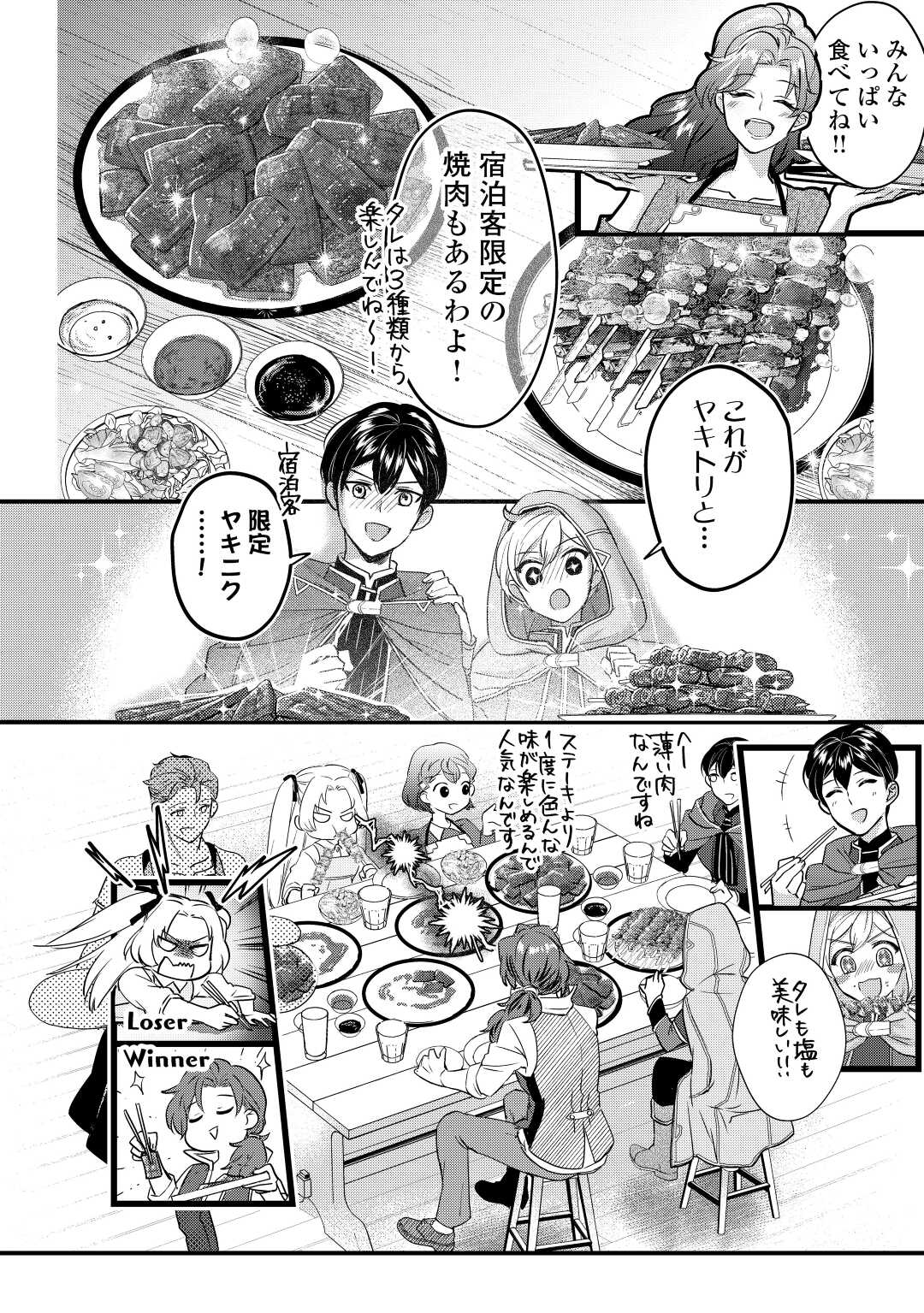 モブなのに巻き込まれています ~王子の胃袋を掴んだらしい~ Chap 4 - Next Chap 5