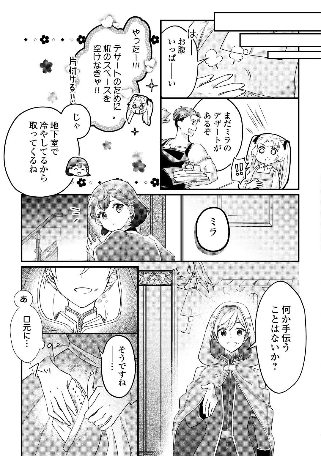 モブなのに巻き込まれています ~王子の胃袋を掴んだらしい~ Chap 4 - Next Chap 5