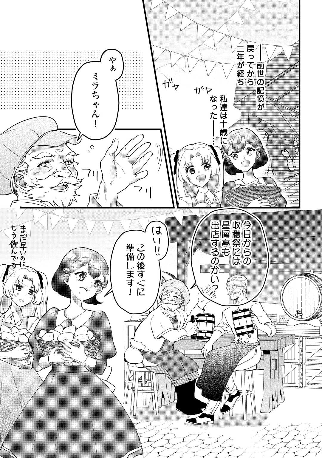 モブなのに巻き込まれています ~王子の胃袋を掴んだらしい~ Chap 4 - Next Chap 5