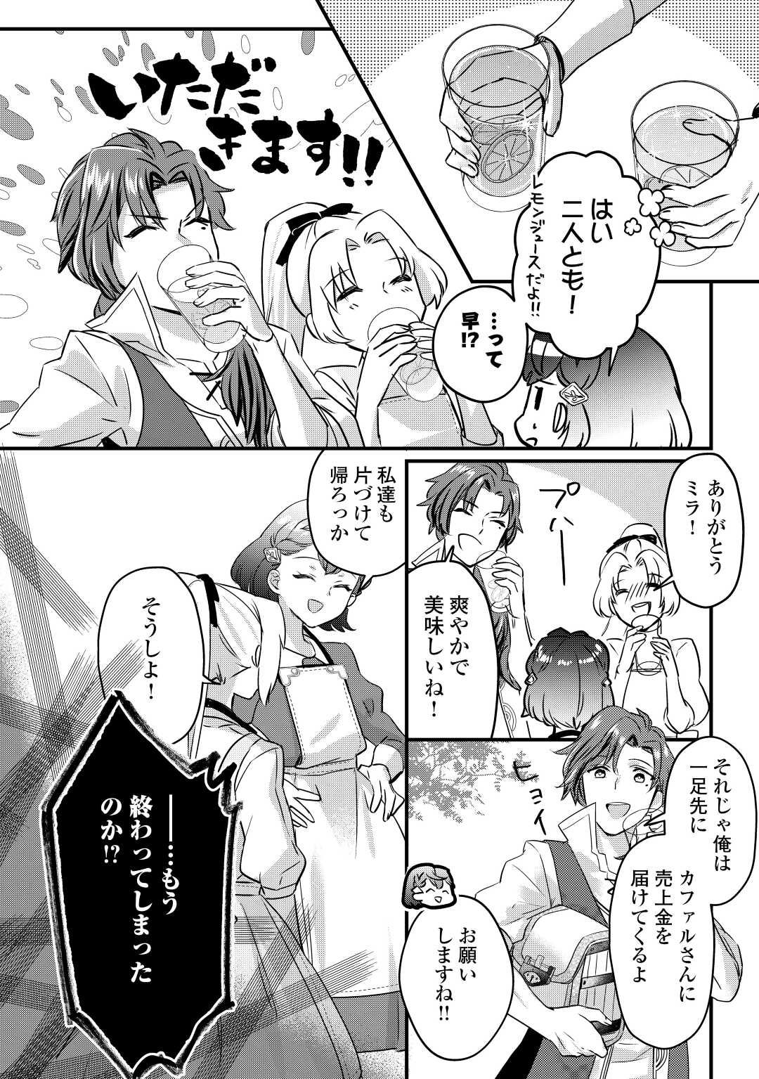 モブなのに巻き込まれています ~王子の胃袋を掴んだらしい~ Chap 4 - Next Chap 5